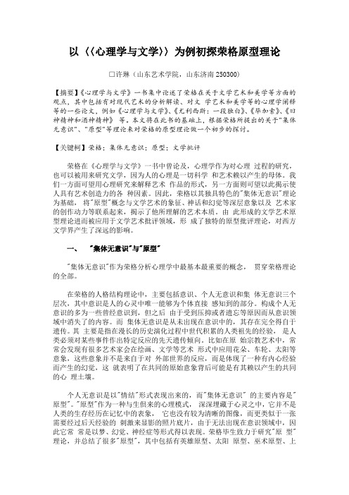 以《心理学与文学》为例初探荣格原型理论