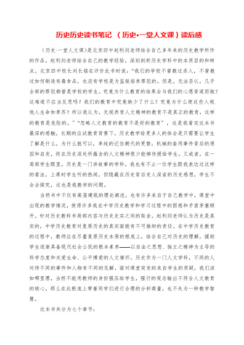 2023年历史历史读书笔记 《历史一堂人文课》读后感