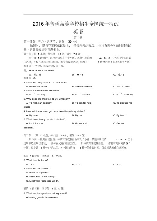 2016年高考全国2卷英语试题(含答案)