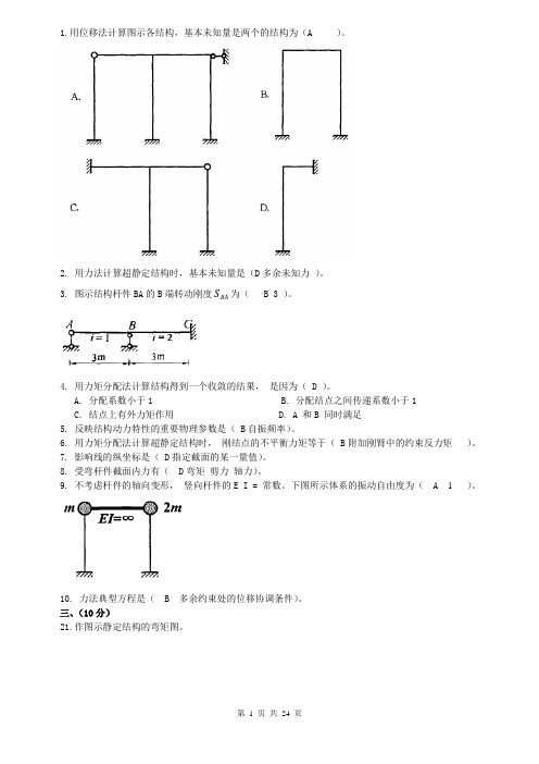 电大《土木工程力学》(本)历届试题及答案