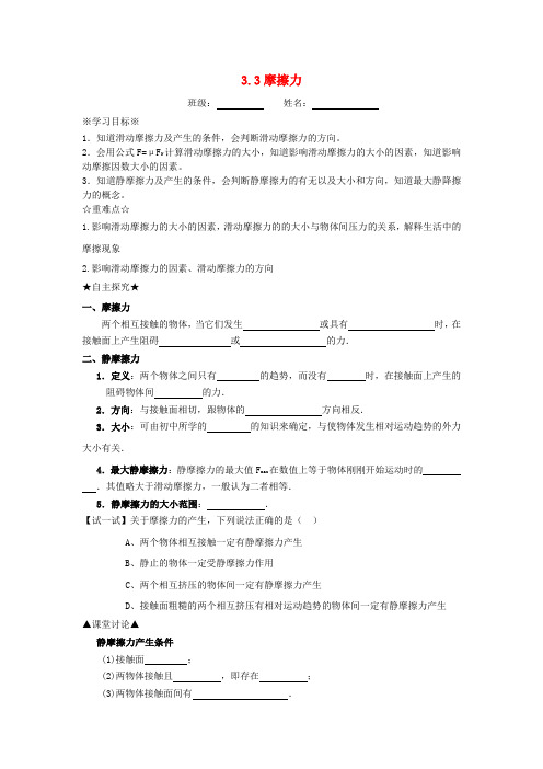 高中物理 第三章 相互作用 3.3 摩擦力学案新人教版必修1 (2)