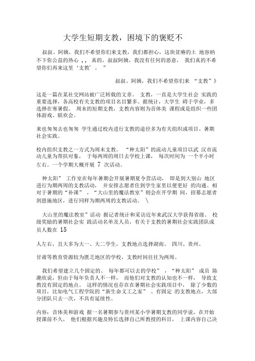 大学生短期支教,困境下的褒贬不一