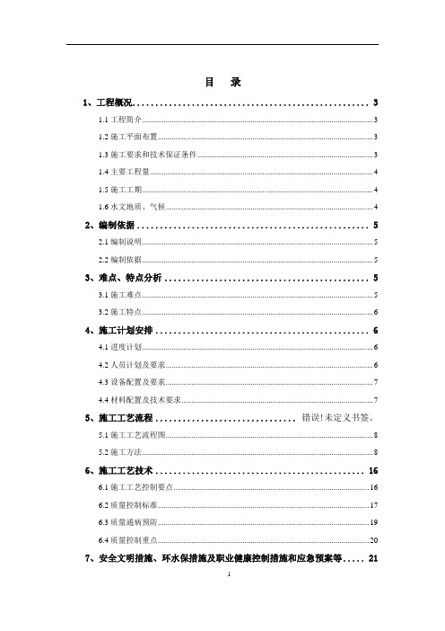 承台施工技术方案