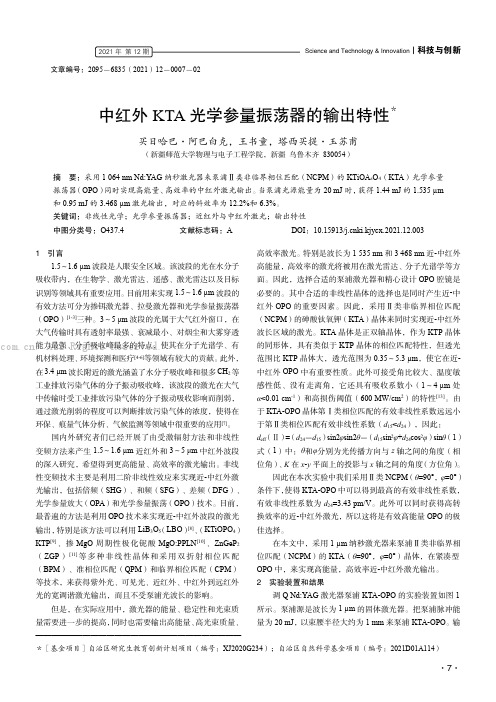 中红外KTA 光学参量振荡器的输出特性