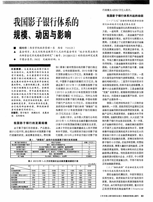 我国影子银行体系的规模、动因与影响