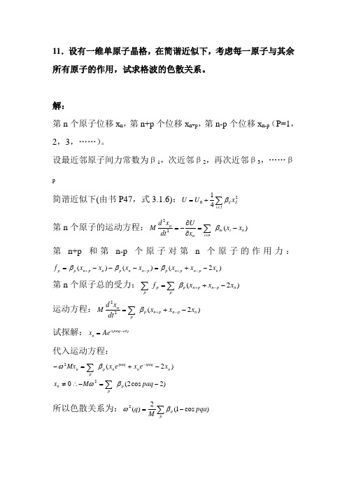 固体物理基础(吴代鸣之高教版)课后11到13题答案