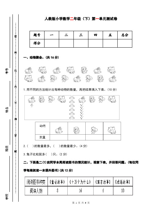 人教版小学数学二年级下册第一单元测试卷(有答案)