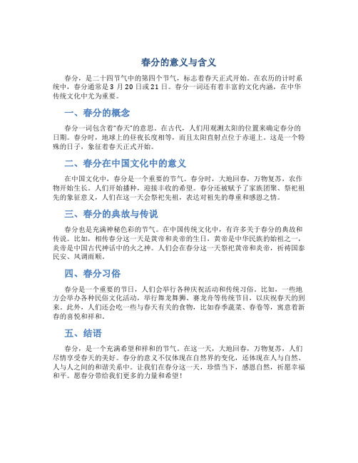 春分是什么意思含义