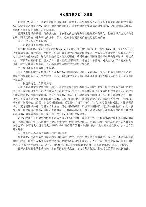 文言文教学反思