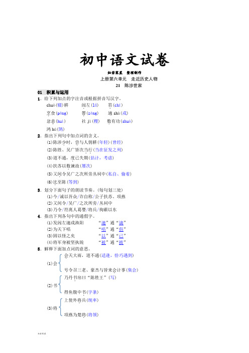 人教版九年级上册语文第六单元 走近历史人物