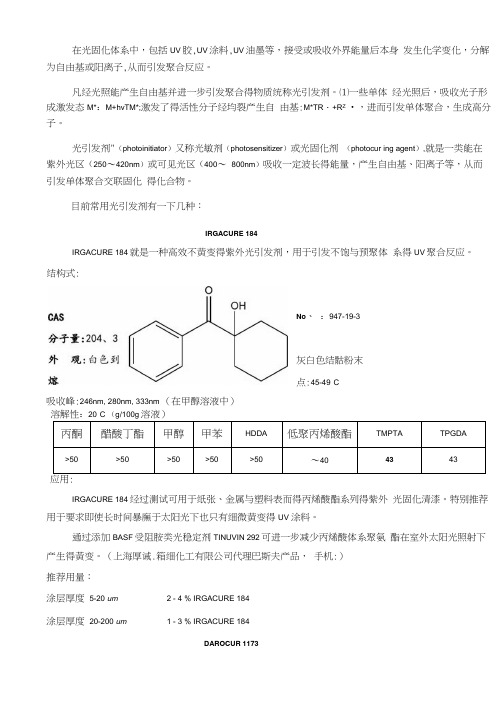 光引发剂分类及用途