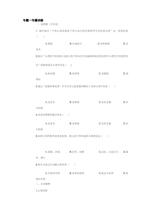 青少年心理发展教育五套试题