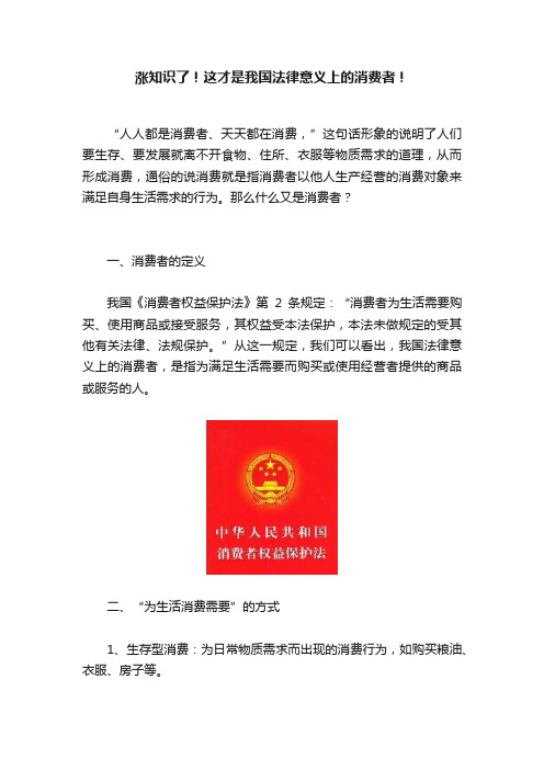 涨知识了！这才是我国法律意义上的消费者！