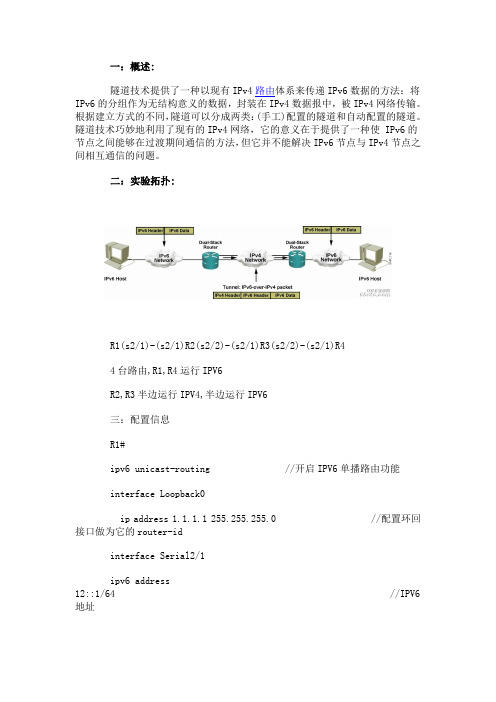 IPv4、v6互通技术之隧道技术 ( Tunnel)