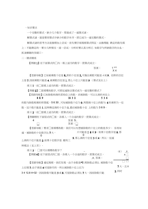 三年级数字谜