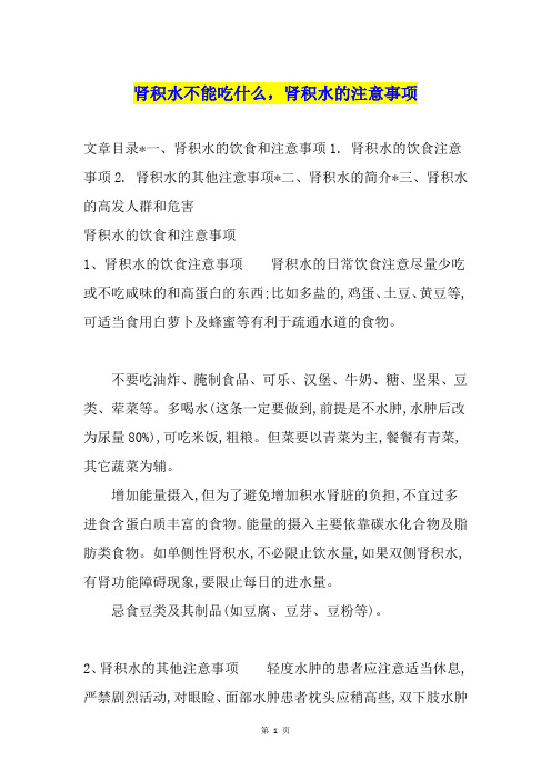 肾积水不能吃什么,肾积水的注意事项