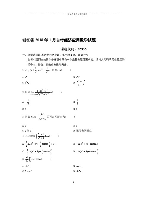 1月浙江自考经济应用数学试题及答案解析