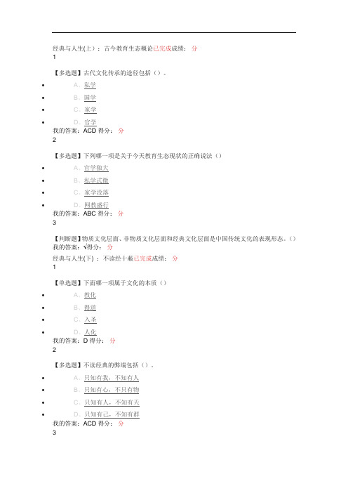 1《论语》中的人生智慧与自我管理答案