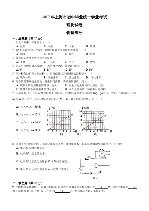 2017年上海市初中毕业统一学业考试含答案