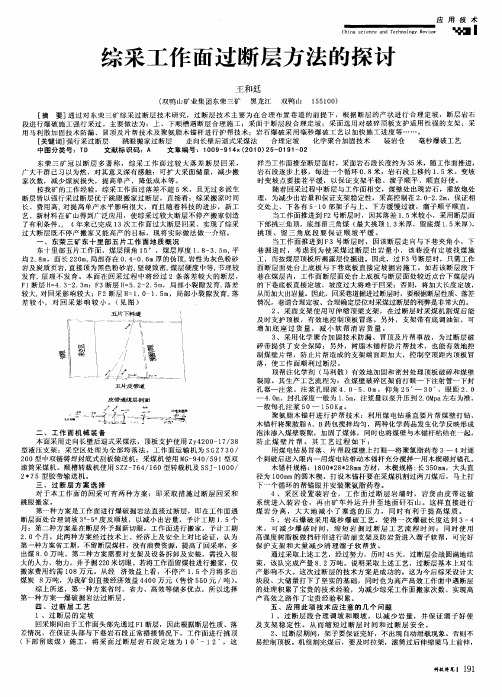 综采工作面过断层方法的探讨