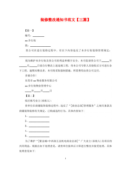 装修整改通知书范文【三篇】