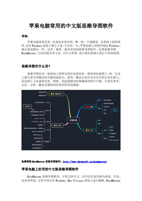 苹果电脑常用的中文版思维导图软件