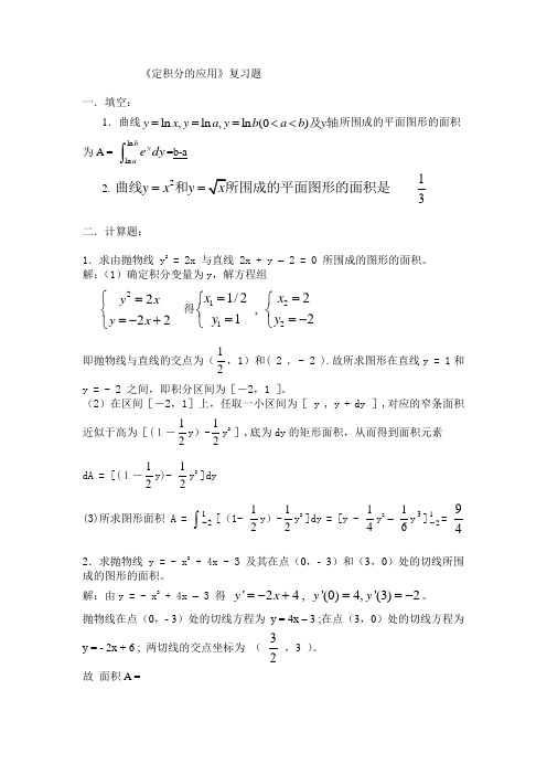 (完整版)定积分应用题附答案