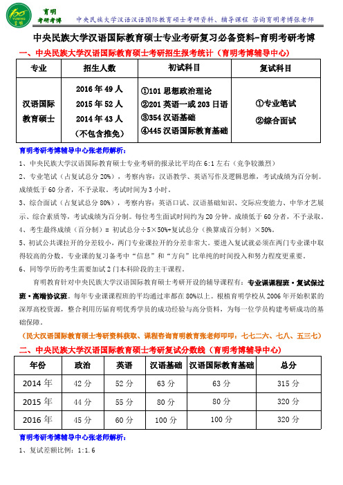 中央民族大学汉硕考研真题专业课真题汇总答案整理-育明考研考博