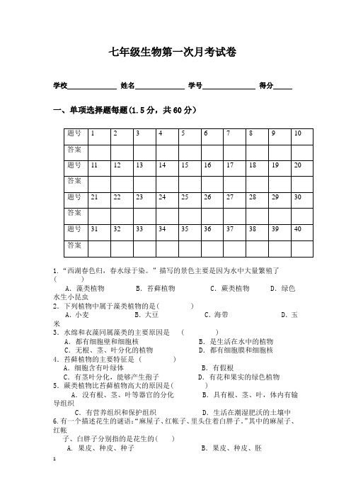 七年级生物上学期三大作用试卷