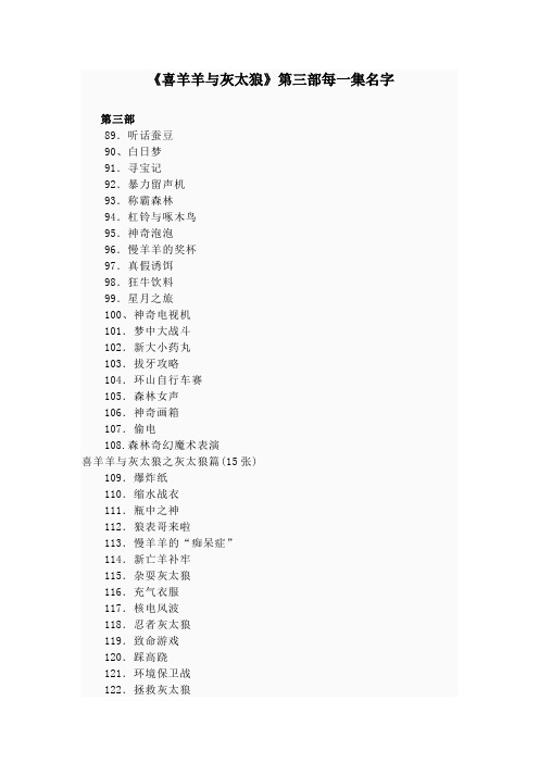 喜羊羊与灰太狼第三部