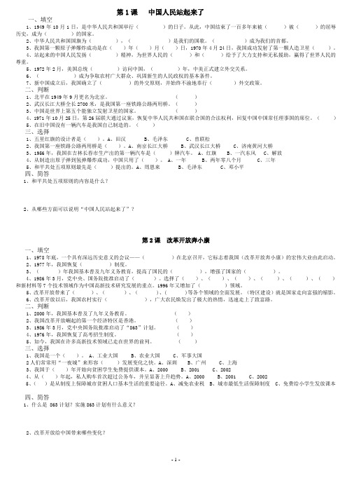 泰山版品德与社会六年级下册试题