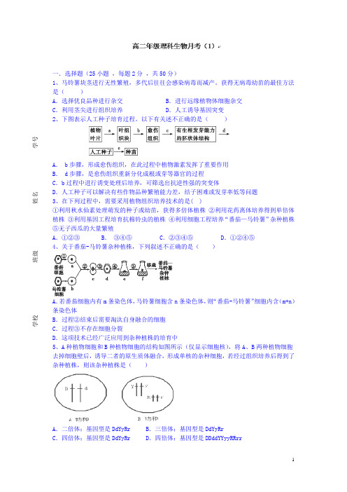 海南省文昌中学2014-2015学年高二下学期第一次月考生物试卷