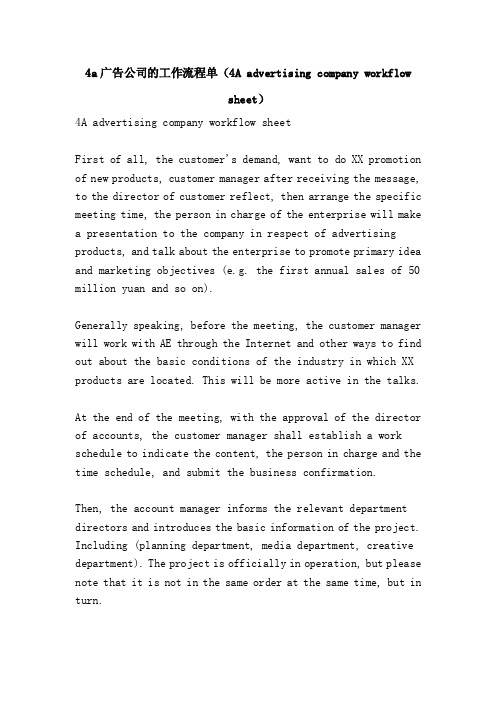 4a广告公司的工作流程单（4Aadvertisingcompanyworkflowsheet）