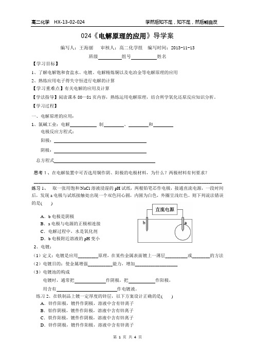 电解原理的应用学案