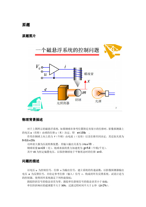 磁悬浮控制系统设计——自动控制原理大作业