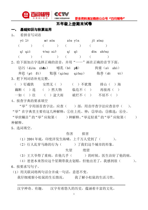 2015人教版五年级上册语文期末测试卷及答案