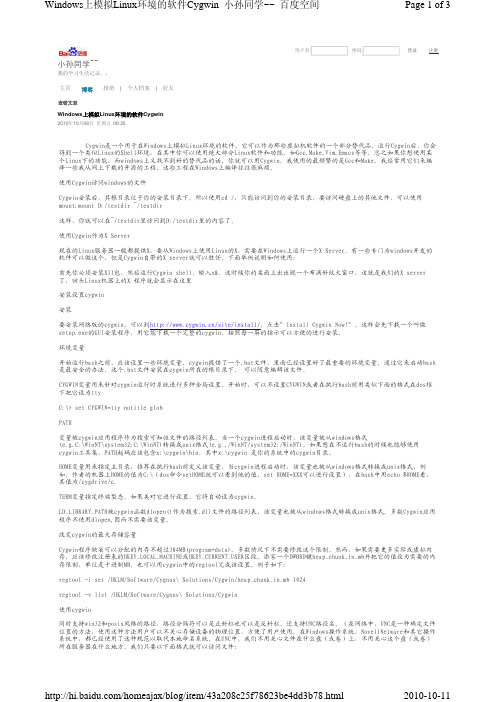 Windows上模拟Linux环境的软件Cygwin