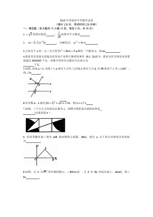 历年中考数学试卷69.青海