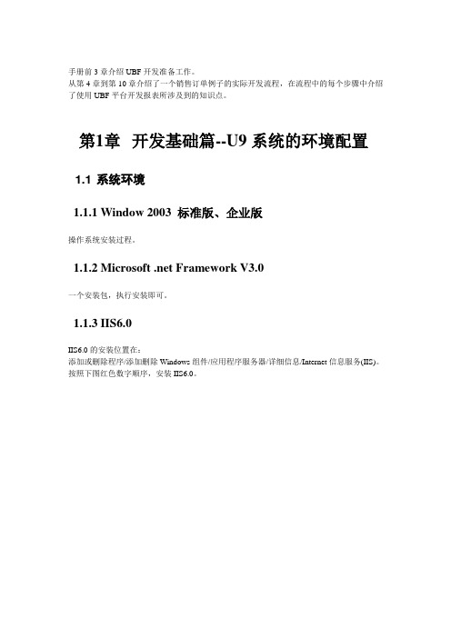 UBF快速开发手册