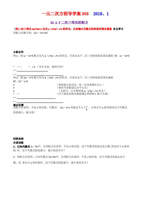 一元二次方程根与系数关系导学案