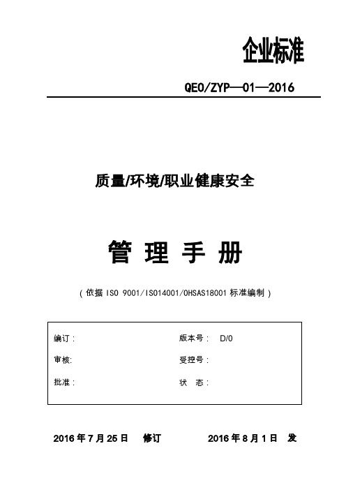 2015版-QEOMS三合一管理手册