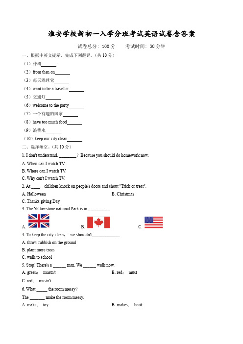 淮安某学校新初一入学分班考试英语试卷含答案