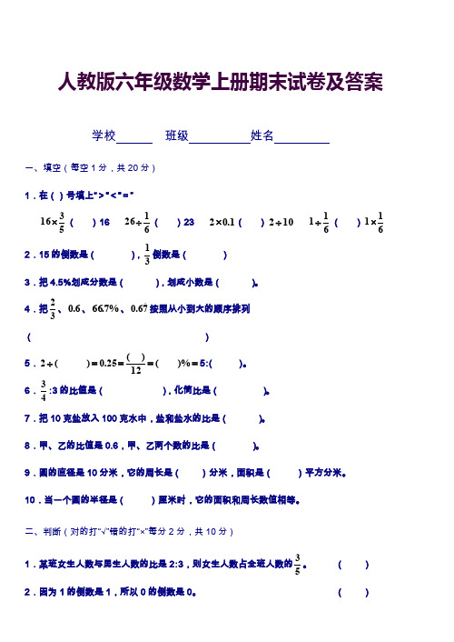 2019—2020年新人教版六年级数学上册期末试卷及答案.doc