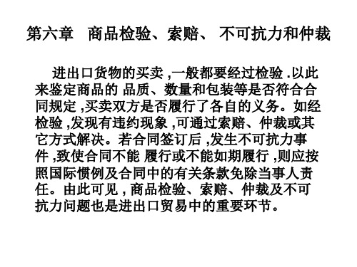 商品检验.