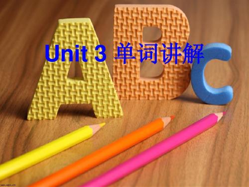 Unit 3 单词讲解