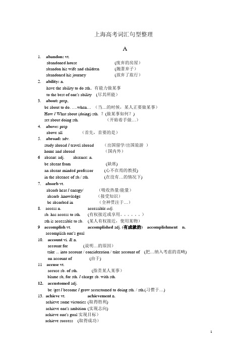 上海高考英语词汇句型整理