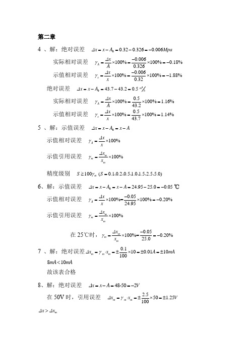 建筑环境测试技术答案方修睦版