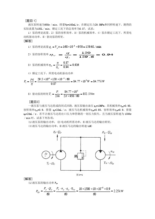 液压分析计算题