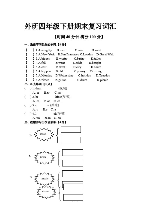 外研四年级下册期末复习词汇