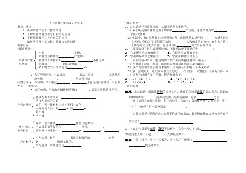 《声现象》单元复习导学案